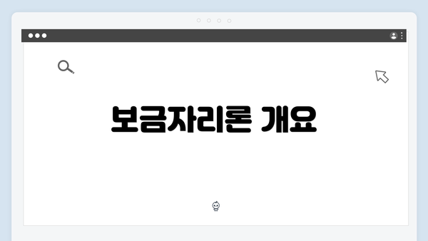 보금자리론 개요