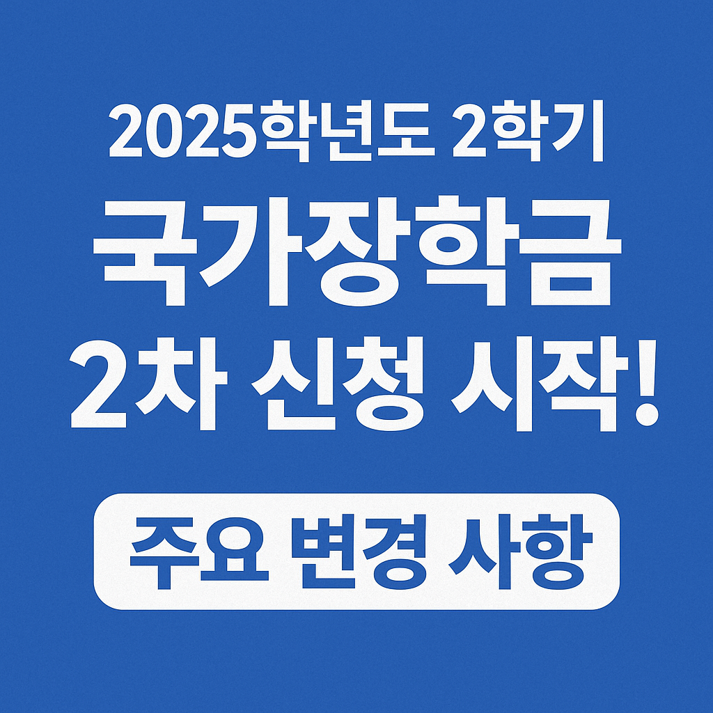 국가 장학금
