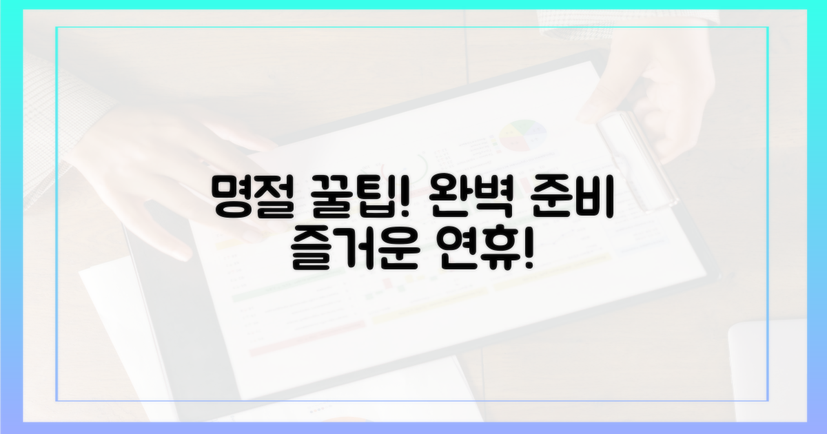 다음 명절을 위한 팁 활용