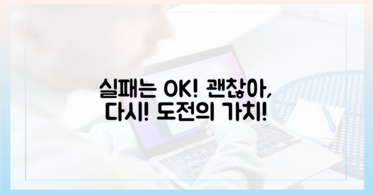 실패해도 괜찮아!