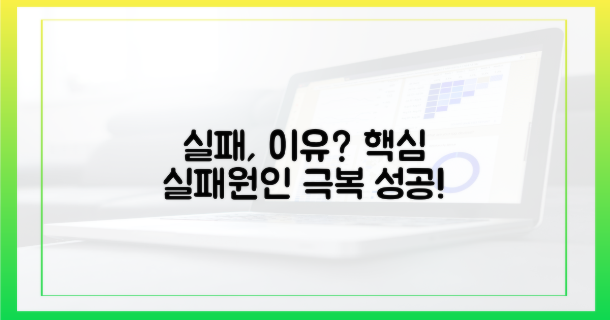 실패, 왜 그럴까?