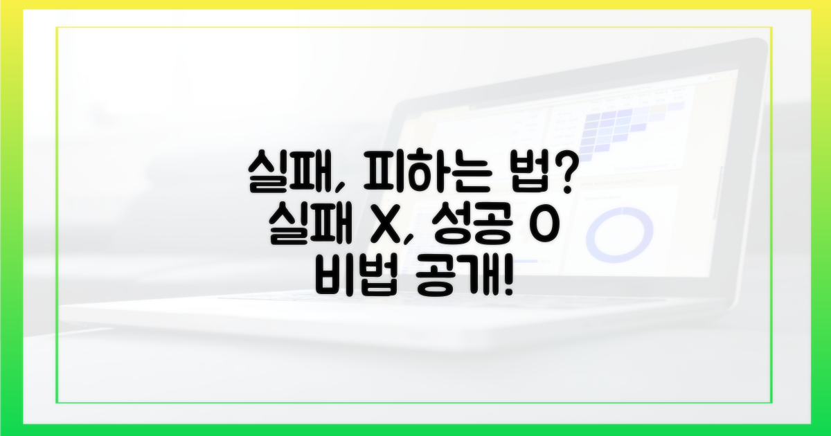 실패, 어떻게 피할까?