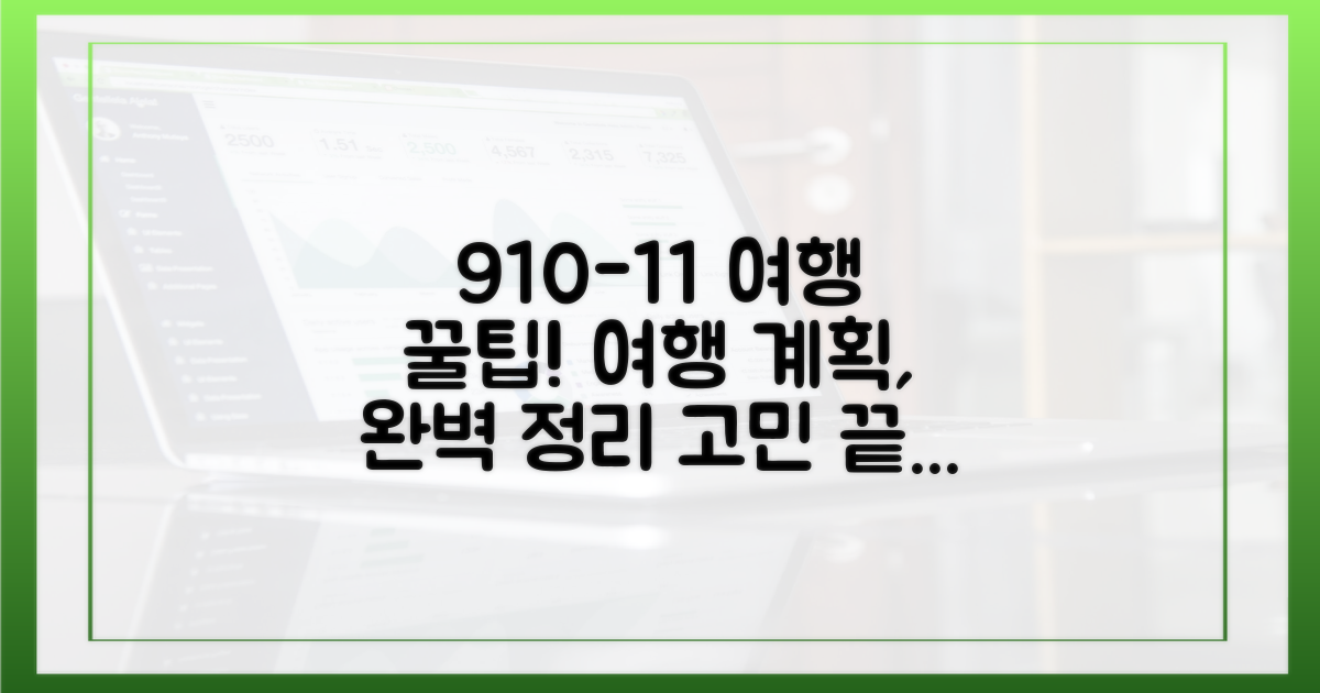 9/10-11, 여행 계획 팁