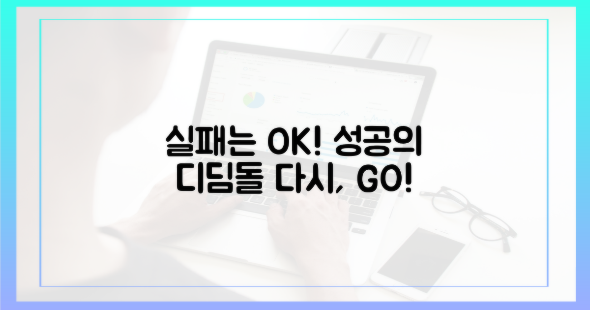 실패, 성공의 발판 삼기