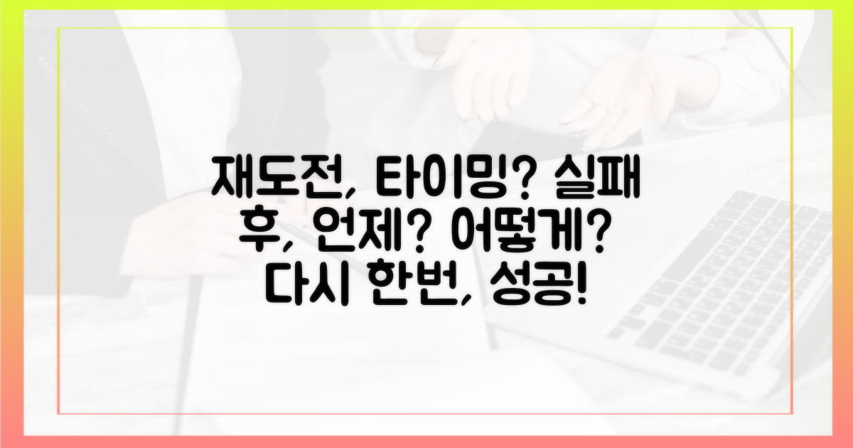 재시도, 언제 어떻게 해야 할까?