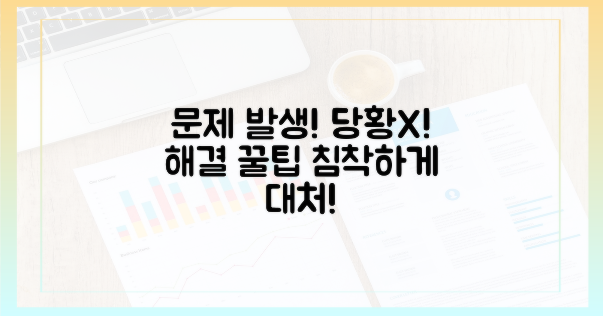 갑작스러운 문제, 어떻게 대처할까?