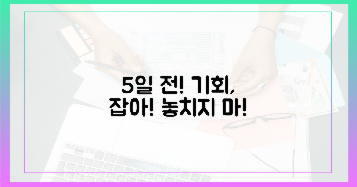 5일 전, 기회를 잡아라!