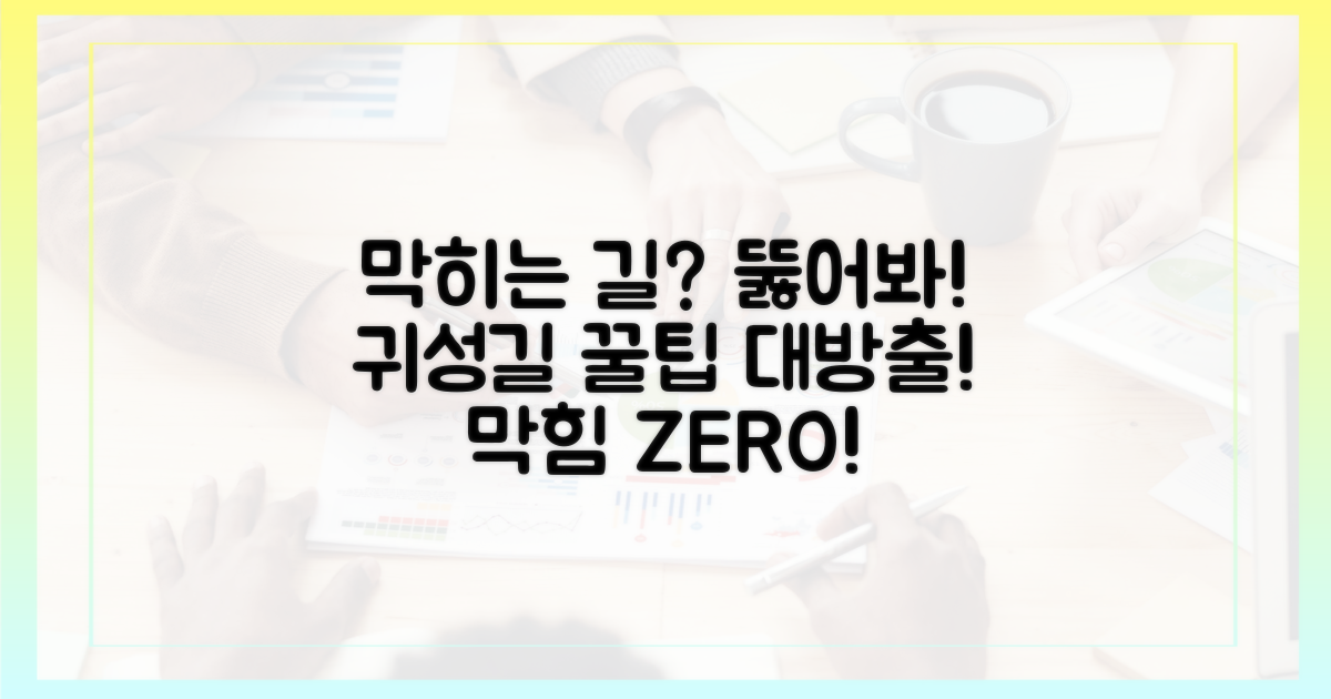 귀성길, 막히는 길도 뚫는 꿀팁!