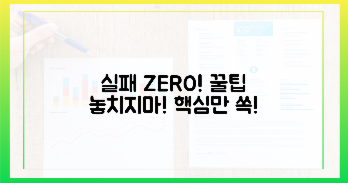 실패를 줄이는 꿀팁: 놓치지 말아야 할 것들