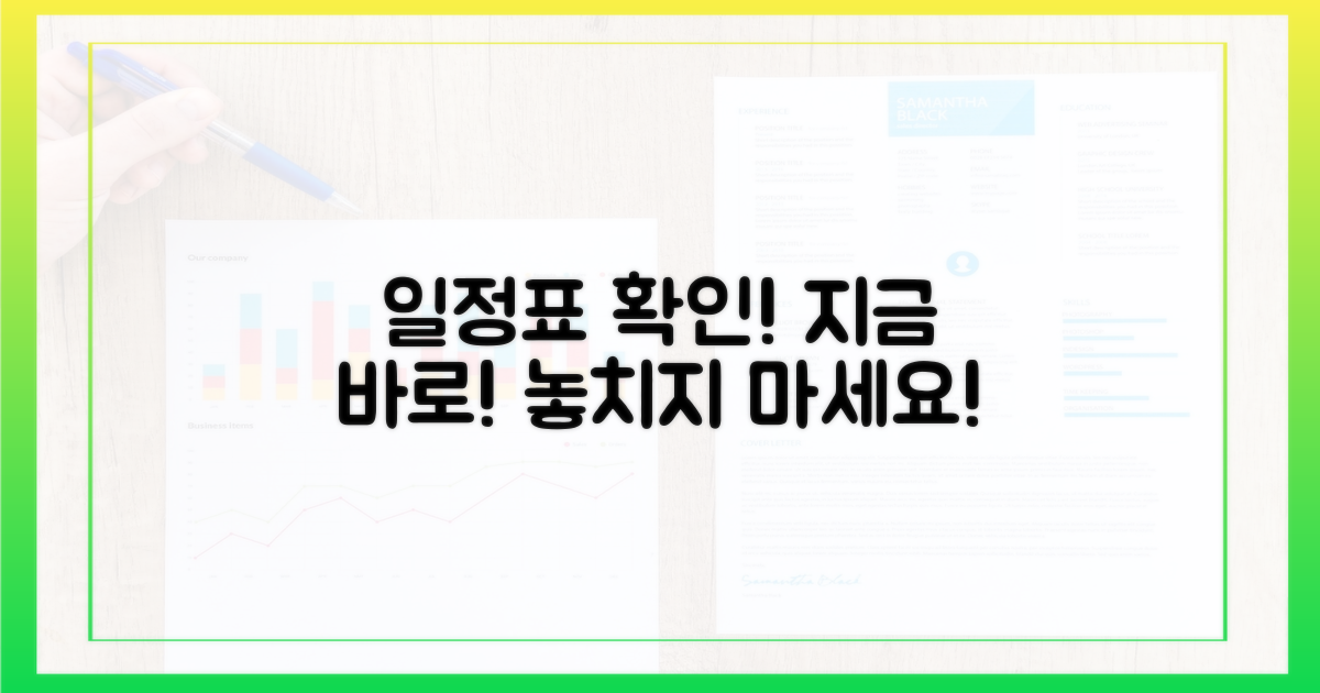 일정 확인!