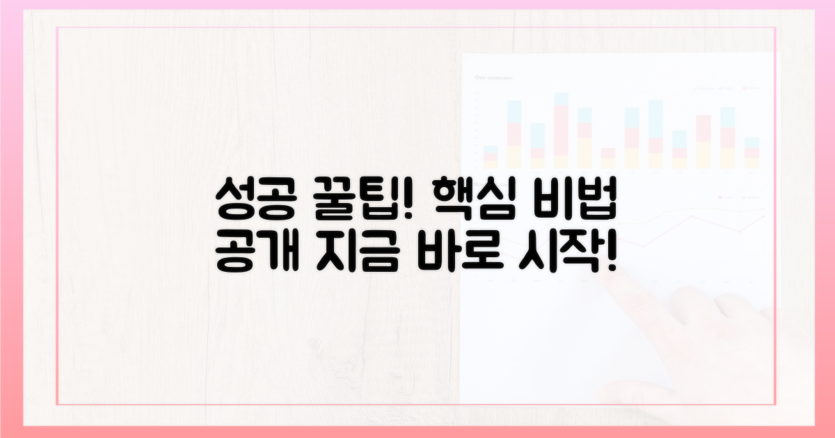 성공을 위한 꿀팁