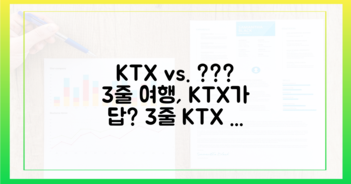 KTX가 답일까?