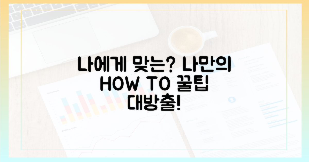 나에게 맞는 방법은?