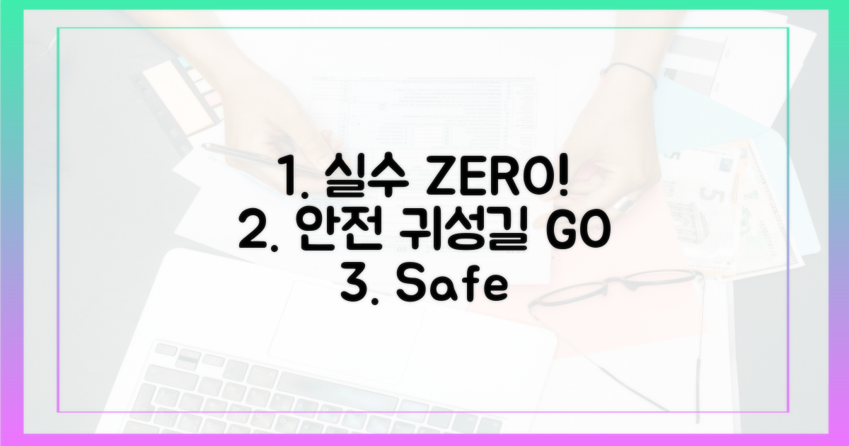 실수 zero! 안전한 귀성길