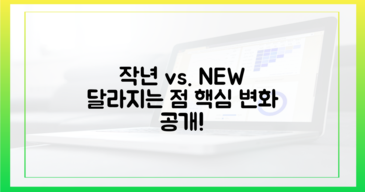 작년과 달라지는 점