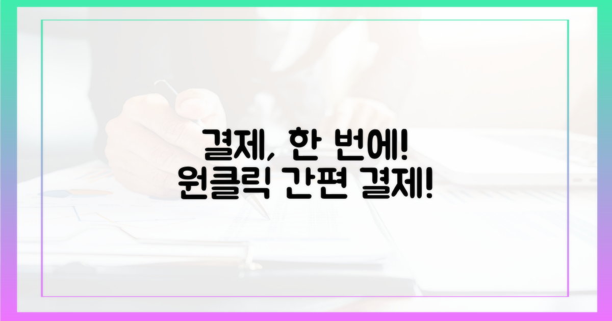 결제까지 한 번에!