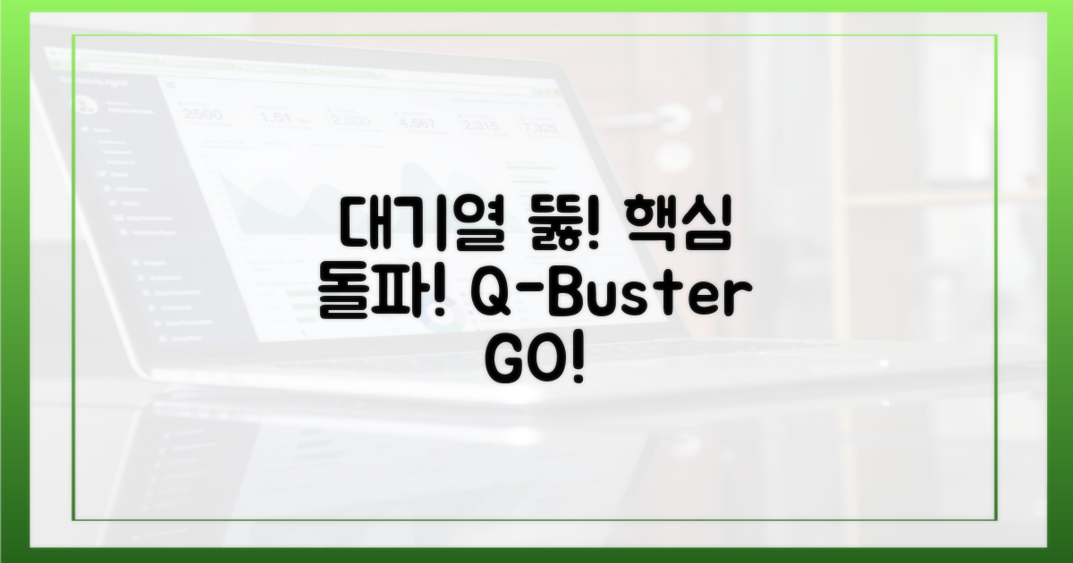 대기열, 뚫어봅시다!