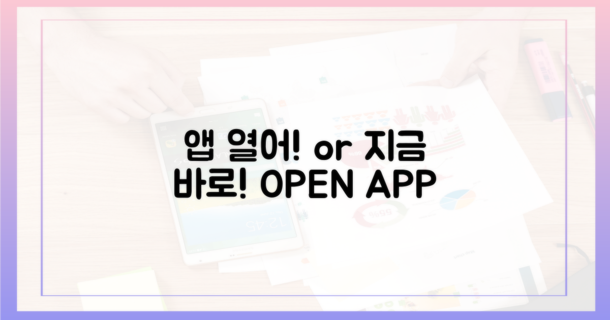 지금 바로 앱을 여세요