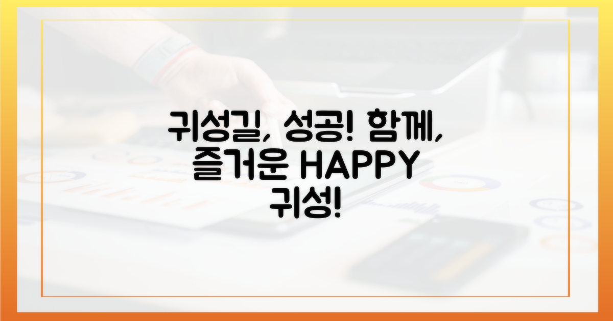성공적인 귀성길, 함께!