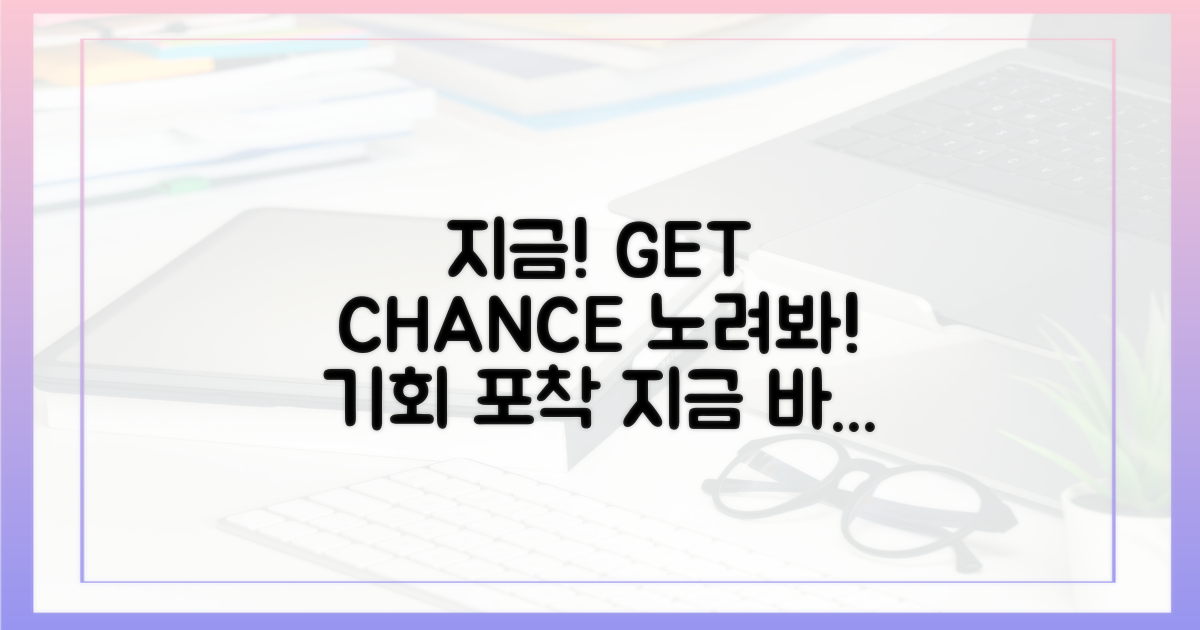 지금 바로 노려보세요!