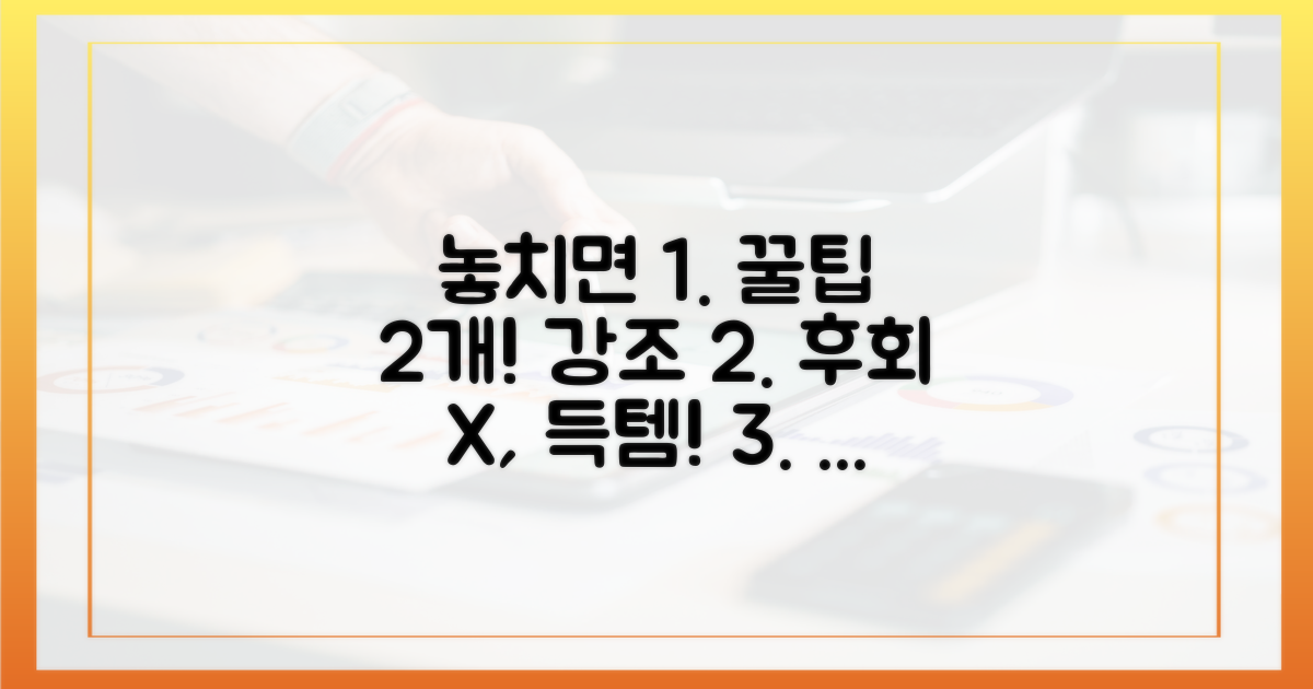 놓치면 후회: 2가지 팁