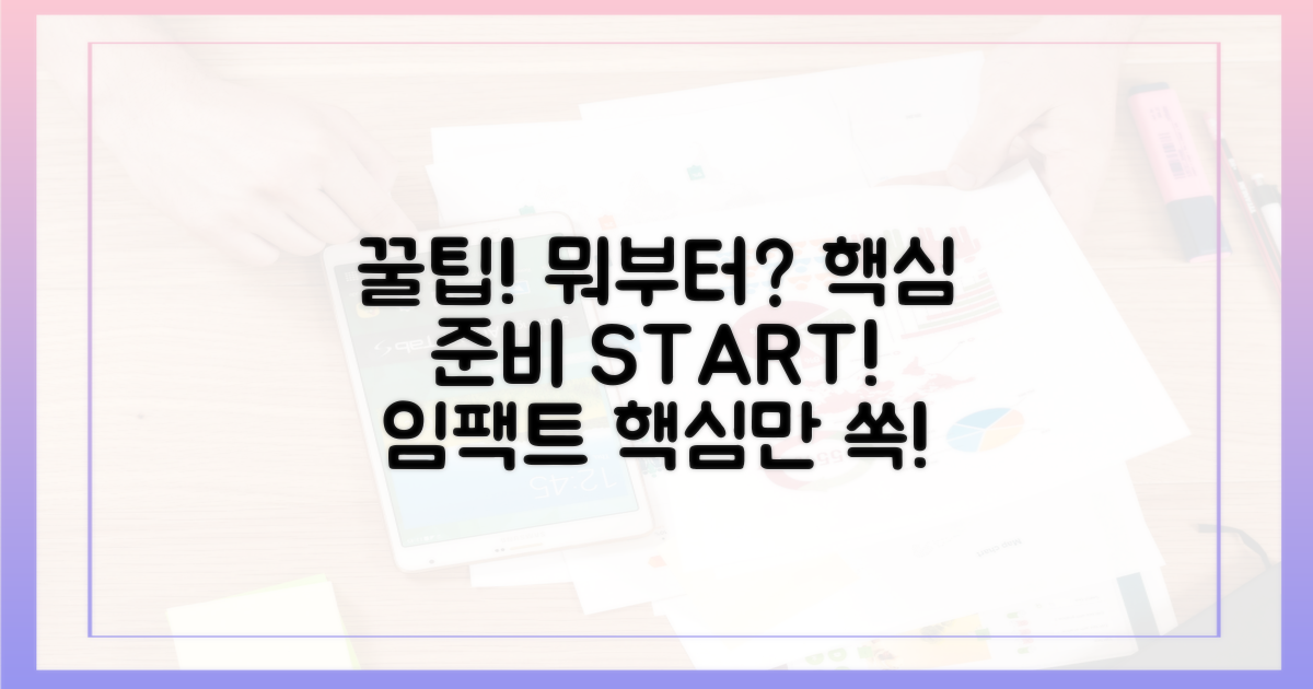 꿀팁, 무엇부터 준비할까?