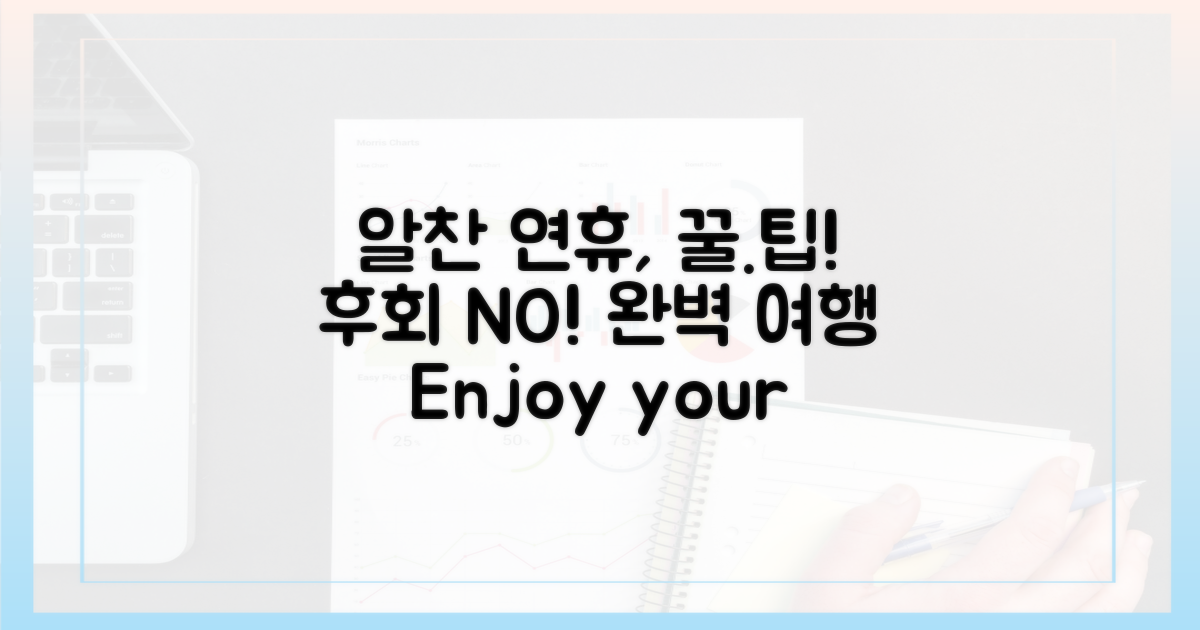 알찬 연휴, 후회 없는 여행!