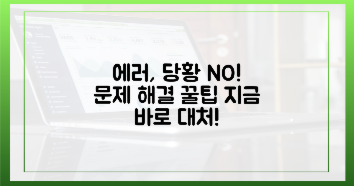 에러, 이렇게 대처하세요!