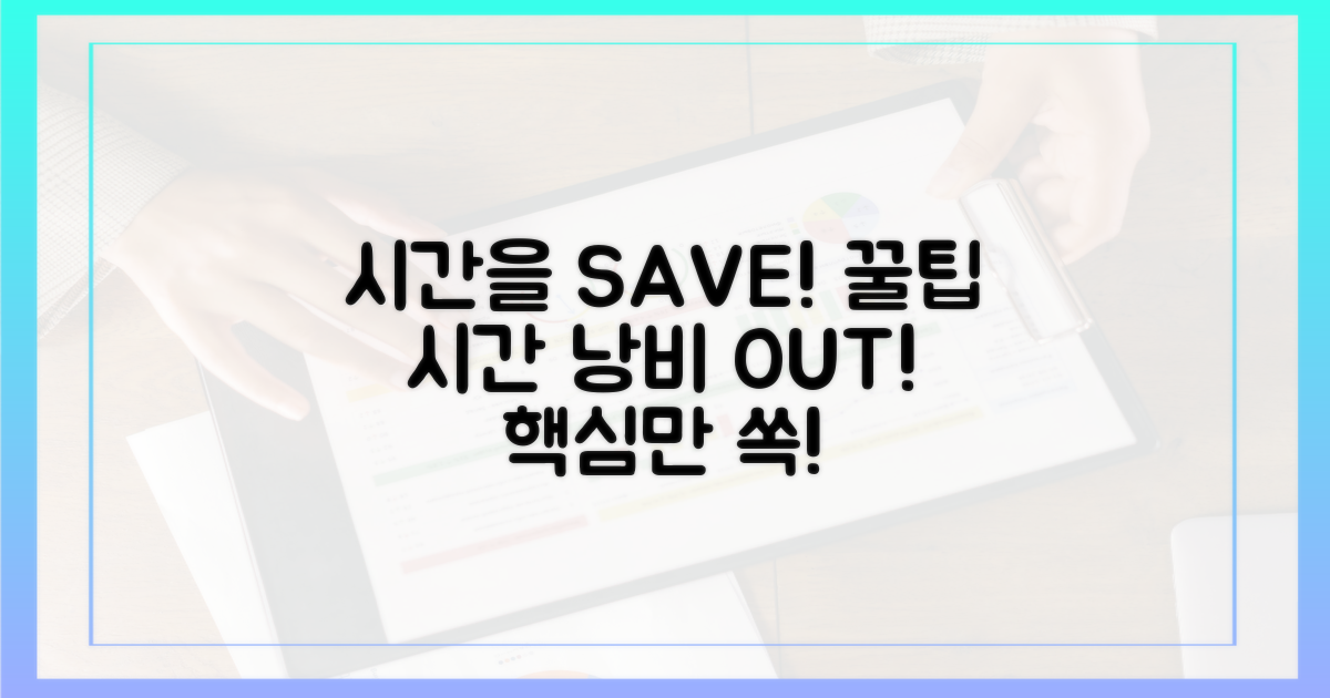 시간을 절약하는 꿀팁