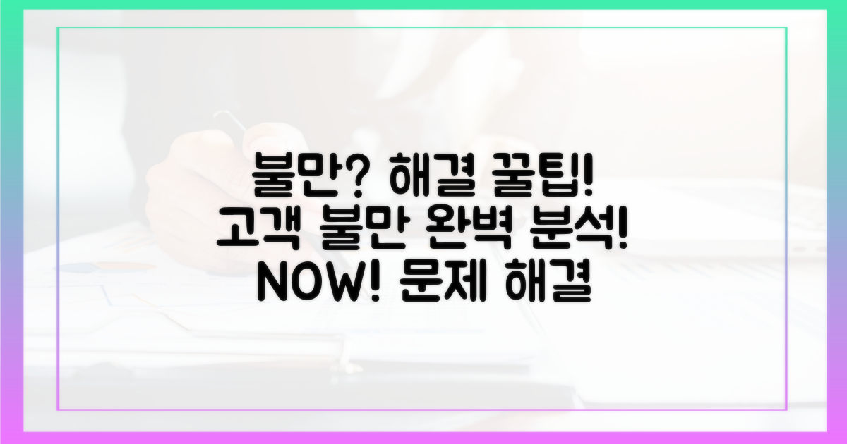 불만사항, 이렇게 해결하세요!