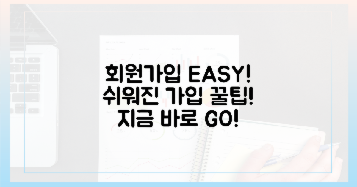 회원 가입, 쉬워졌어요!