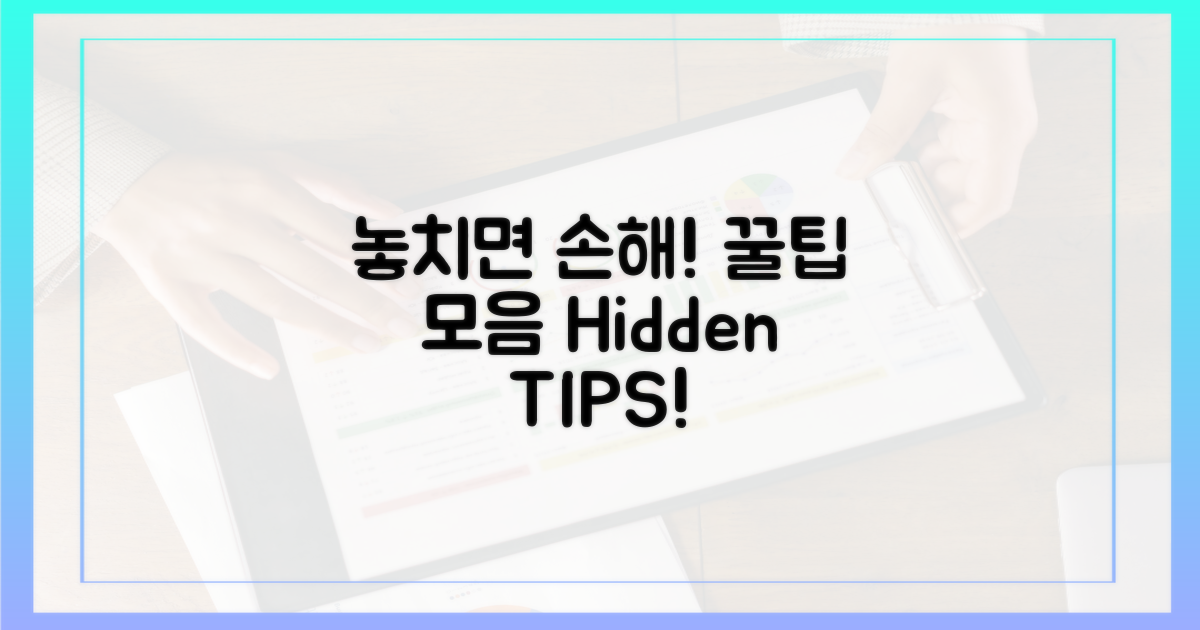 놓치기 쉬운 팁