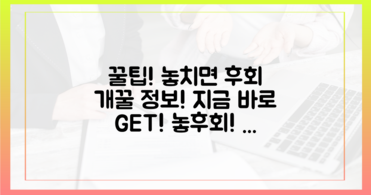 놓치면 후회할 꿀팁