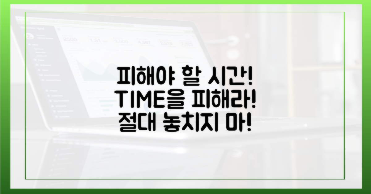 피해야 할 시간
