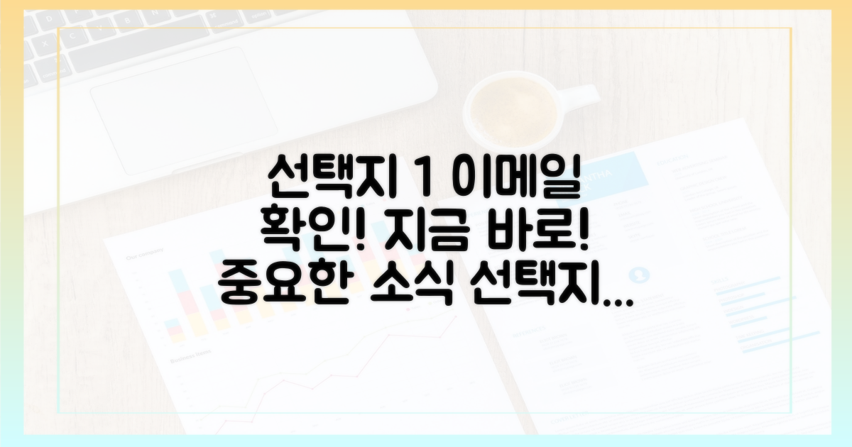 지금 이메일을 확인하세요!
