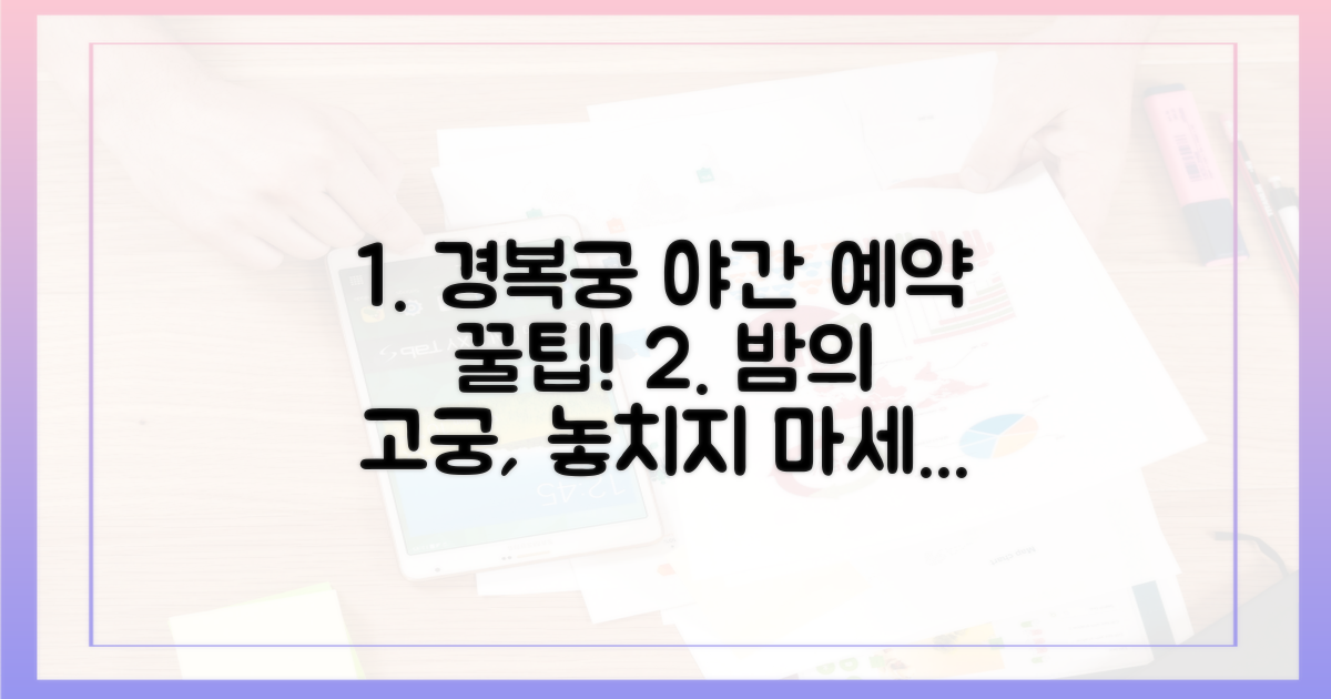 경복궁 야간 투어, 예약, 어떻게 시작할까요?