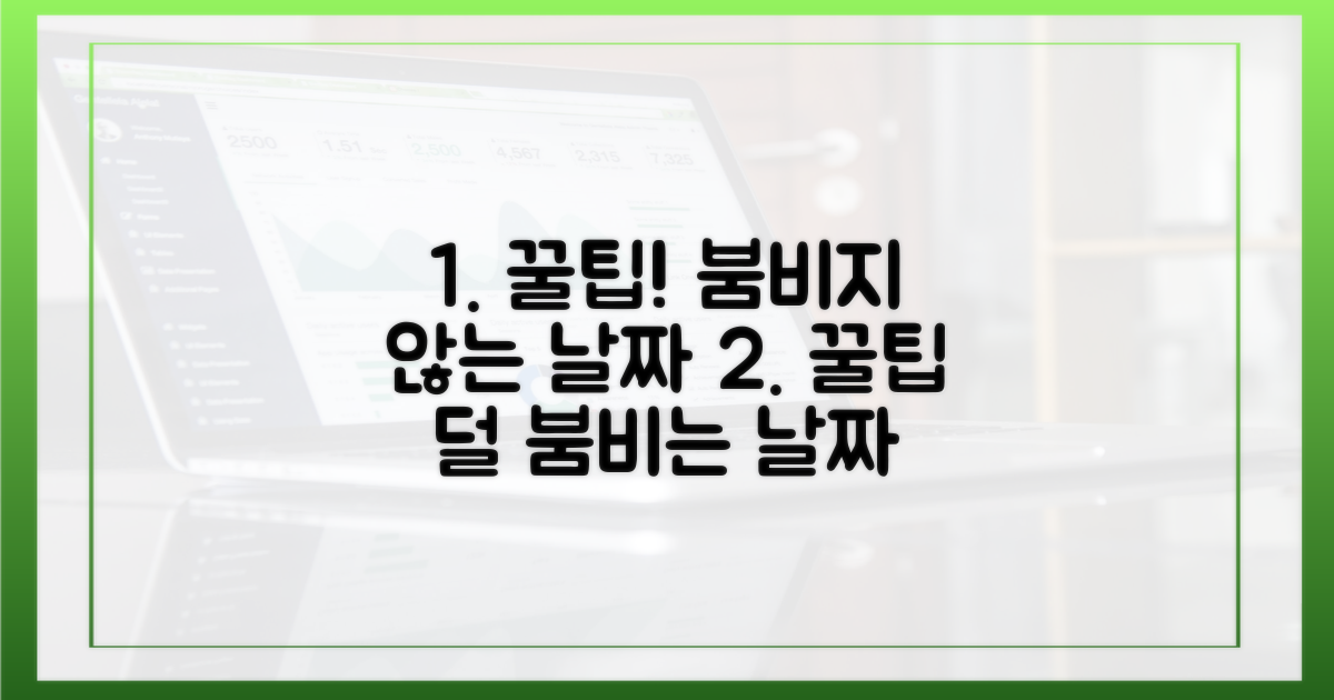 사람 붐비지 않는 날짜 선택 노하우