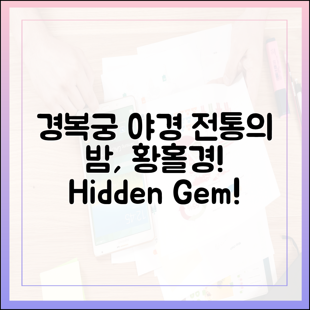 경복궁 야경, 전통문화 체험의 숨은 매력!