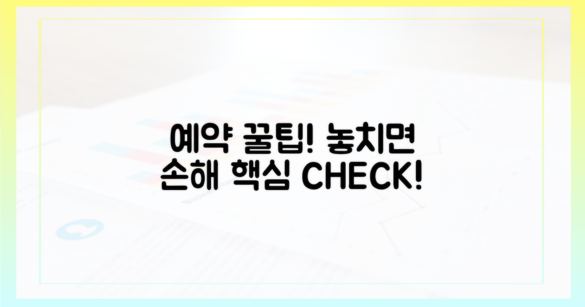 예약 팁 & 놓치지 말아야 할 것