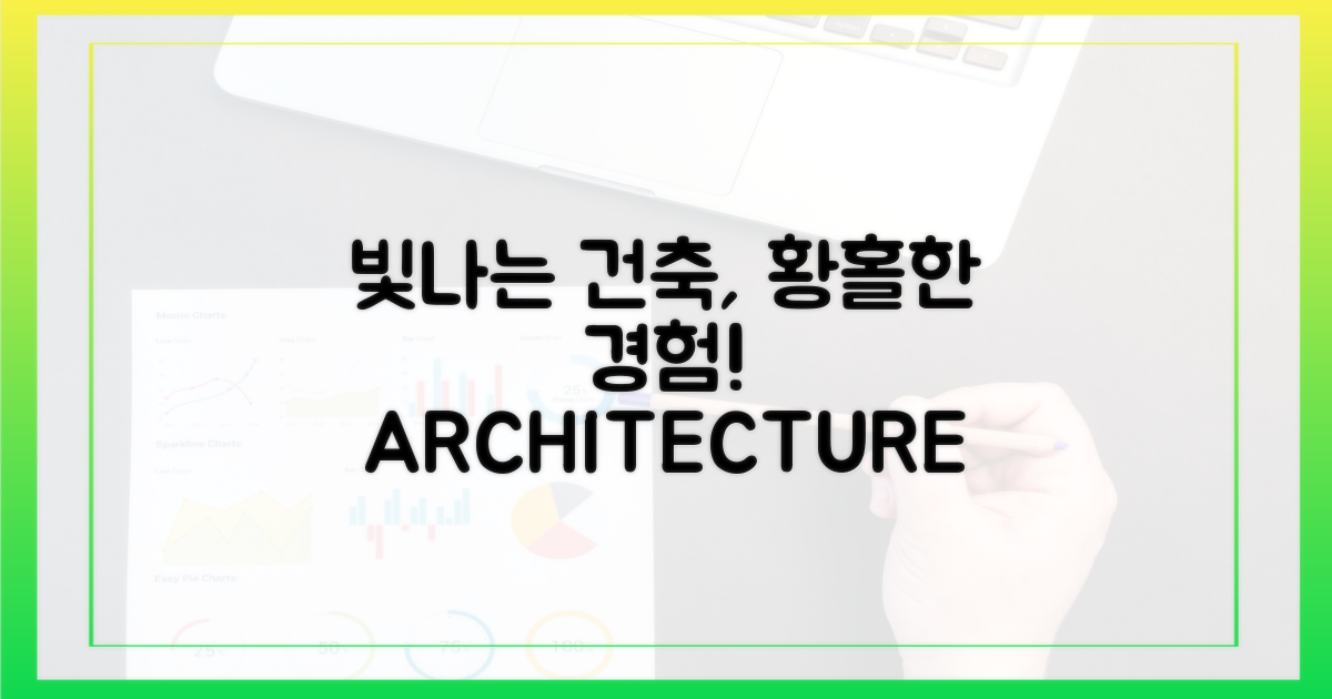 빛나는 건축, 황홀경 선사
