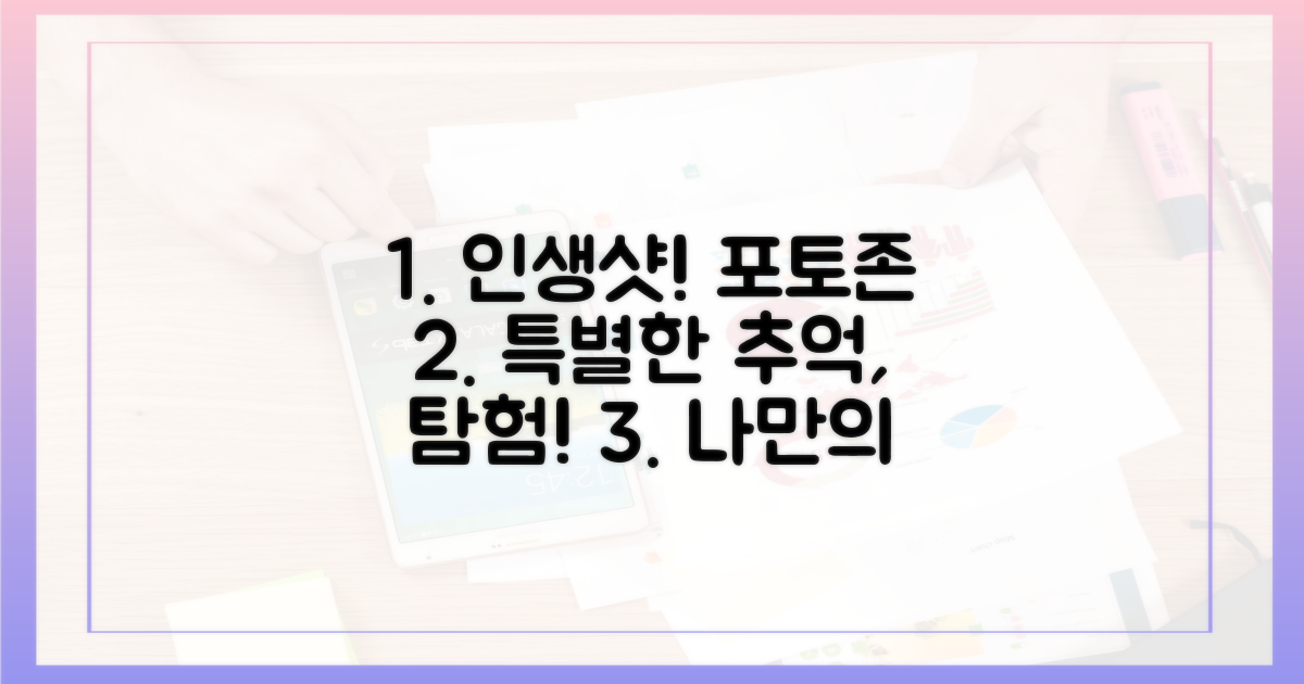 특별한 추억을 만드는 포토존 탐험