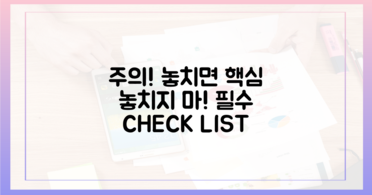 놓치지 말아야 할 주의사항