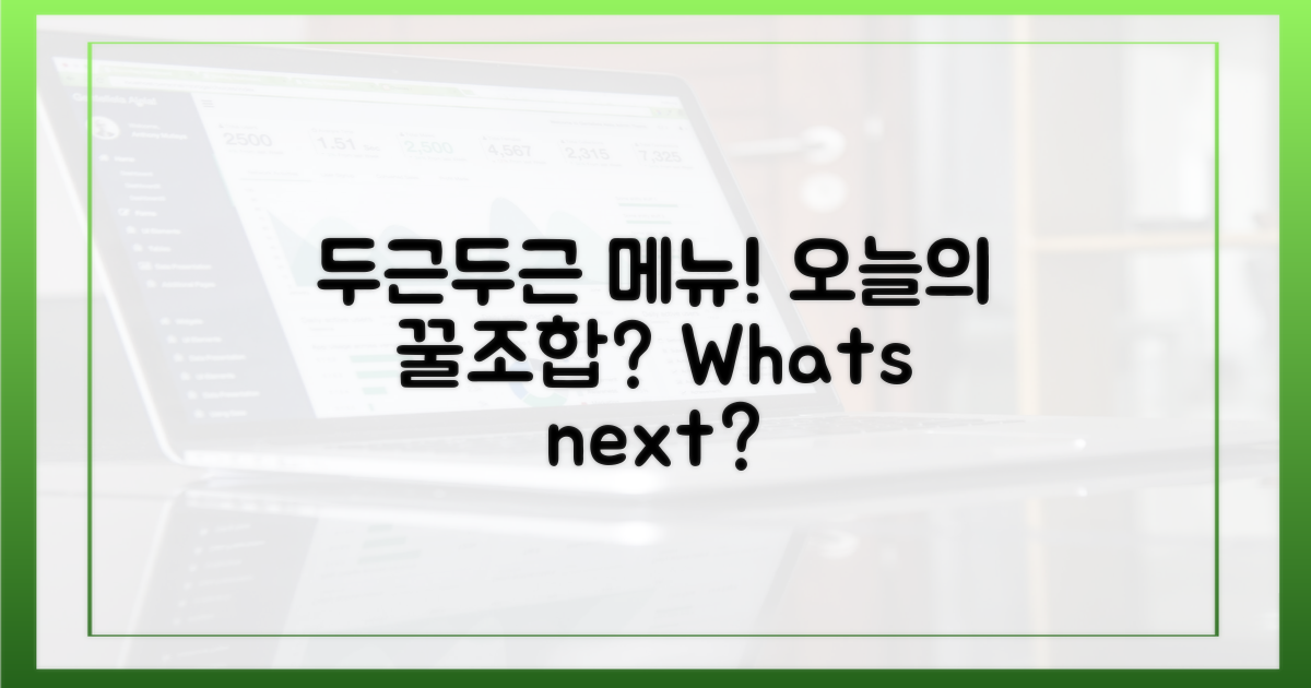 어떤 메뉴가 기다릴까?
