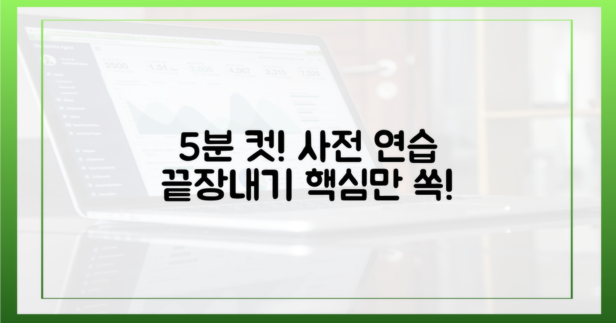 5분 만에 끝내는 사전 연습