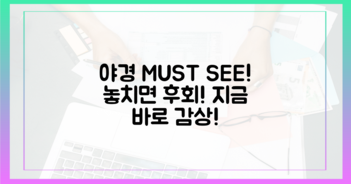야경 사진, 놓치지 마세요
