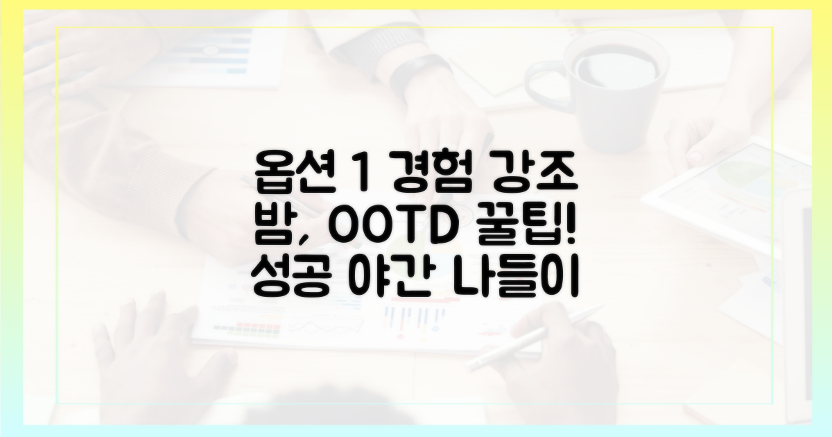 성공적인 야간 나들이 노하우
