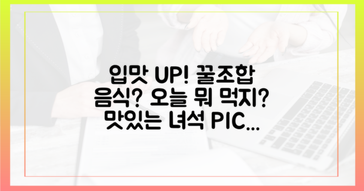 입맛을 돋우는 음식, 무엇을 먹을까?