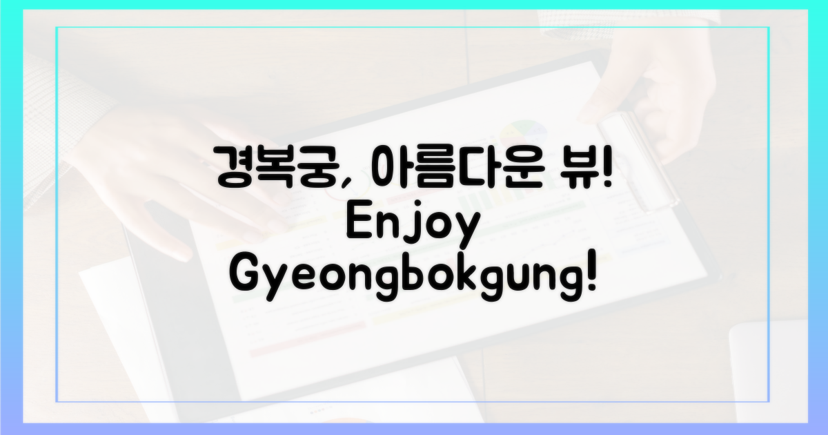 아름다운 경복궁, 만끽하세요!