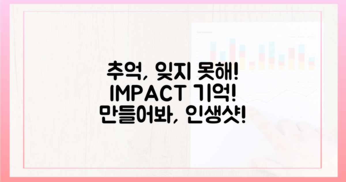잊지 못할 추억, 만드세요!