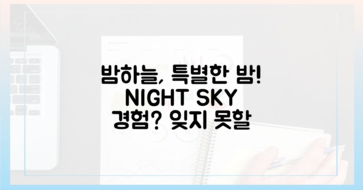밤하늘 아래, 특별한 경험을 원한다면?